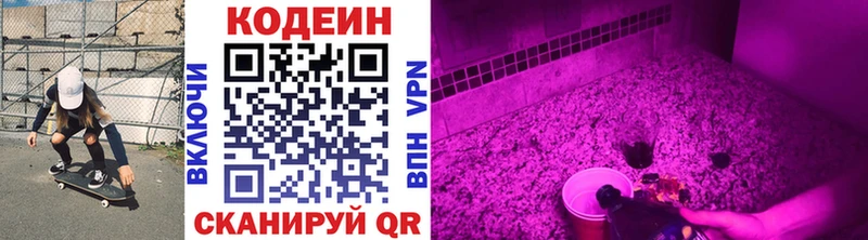 Кодеиновый сироп Lean Purple Drank  МЕГА сайт  Заполярный 